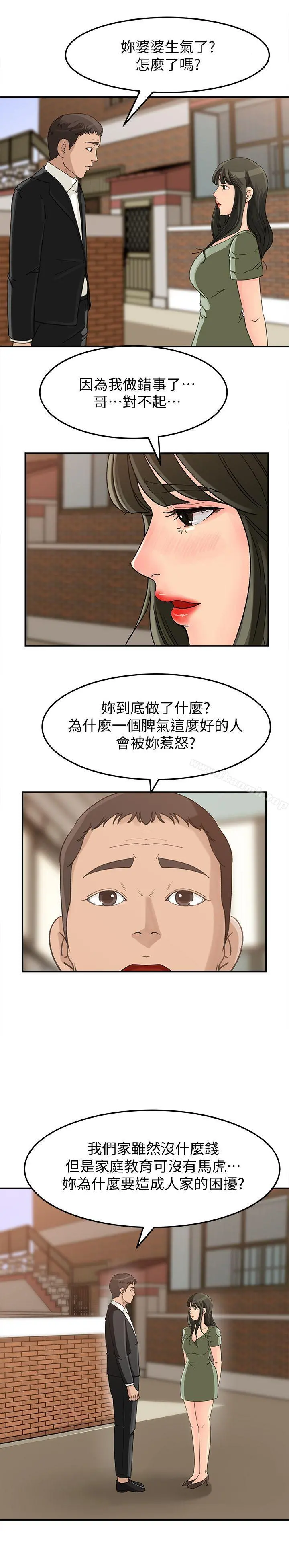 媳妇的诱惑 - 第22话-护妹心切的哥哥 - page 20