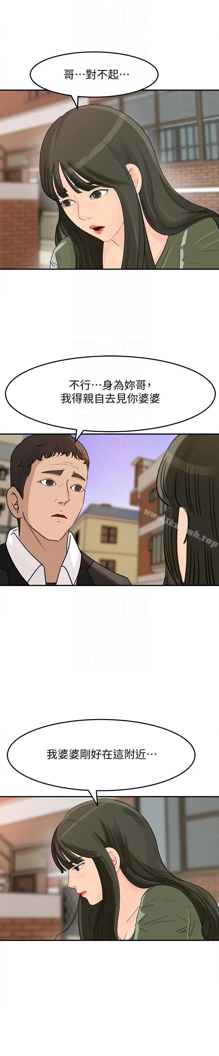 媳妇的诱惑 - 第22话-护妹心切的哥哥 - page 21