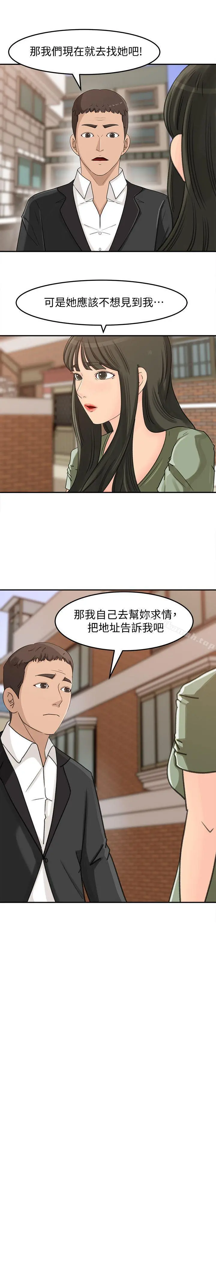 媳妇的诱惑 - 第22话-护妹心切的哥哥 - page 22