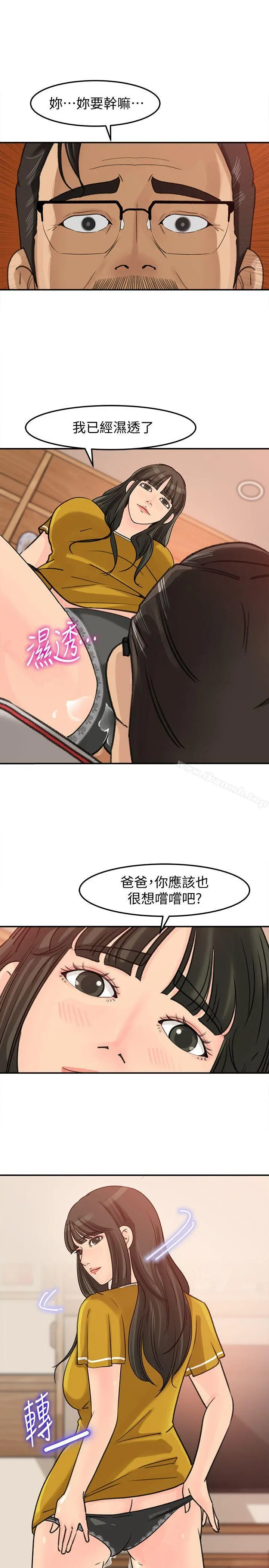 媳妇的诱惑 - 第17话-兽性大发的薇娜 - page 5