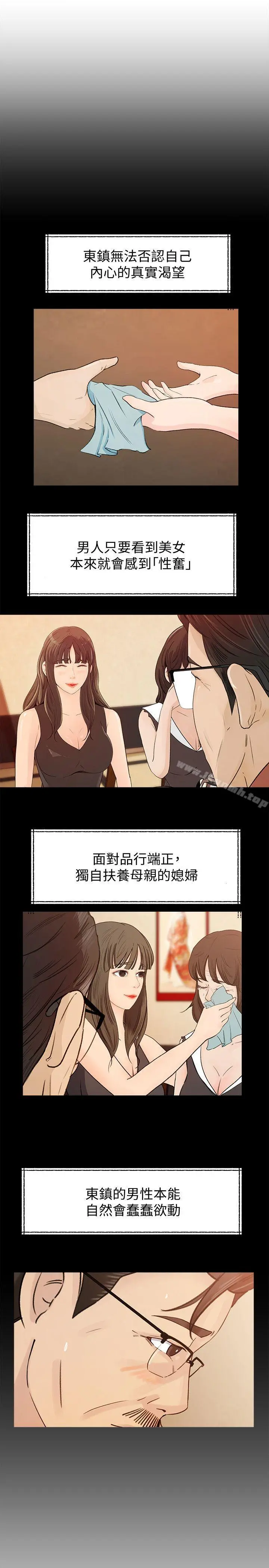 媳妇的诱惑 - 第17话-兽性大发的薇娜 - page 20