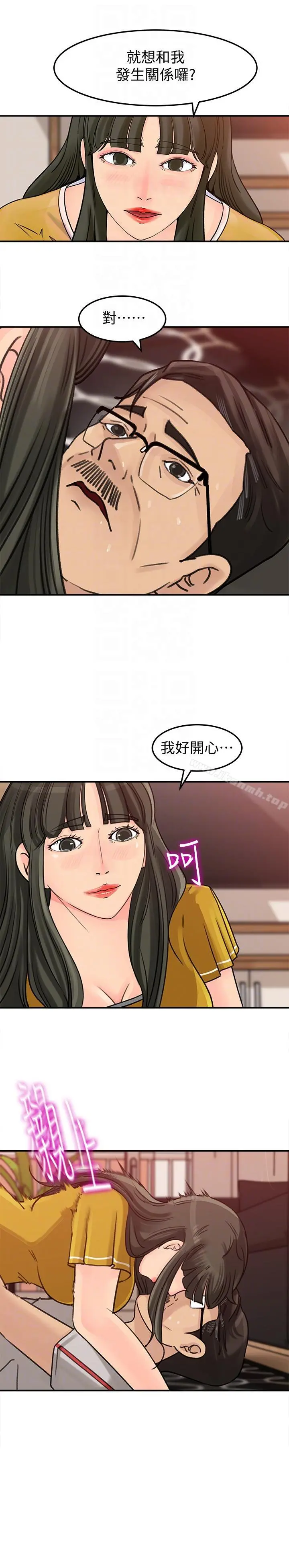 媳妇的诱惑 - 第17话-兽性大发的薇娜 - page 23