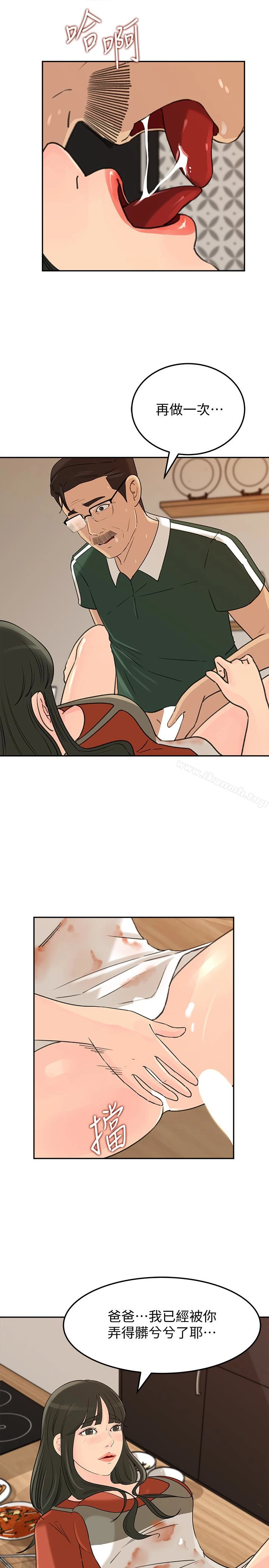 媳妇的诱惑 - 第39话-全身湿透的媳妇 - page 26