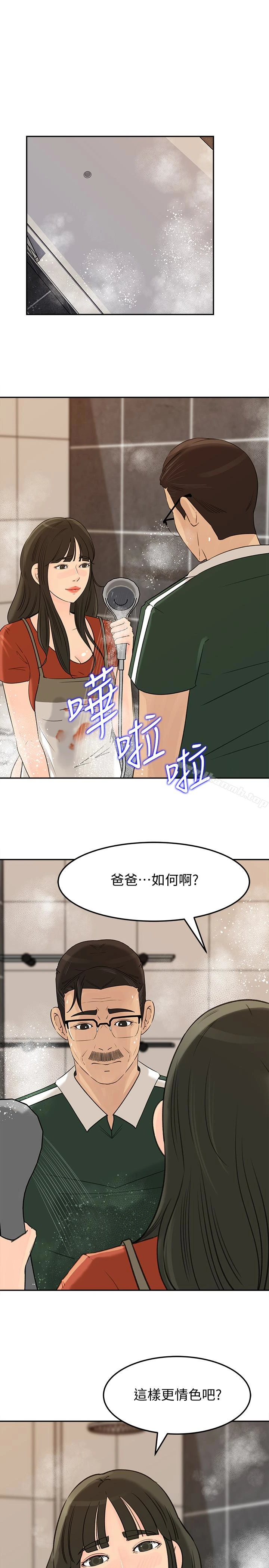媳妇的诱惑 - 第39话-全身湿透的媳妇 - page 30
