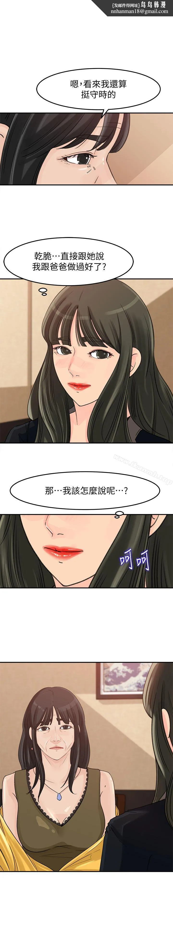 媳妇的诱惑 - 第21话-婆婆惊人的发言 - page 1