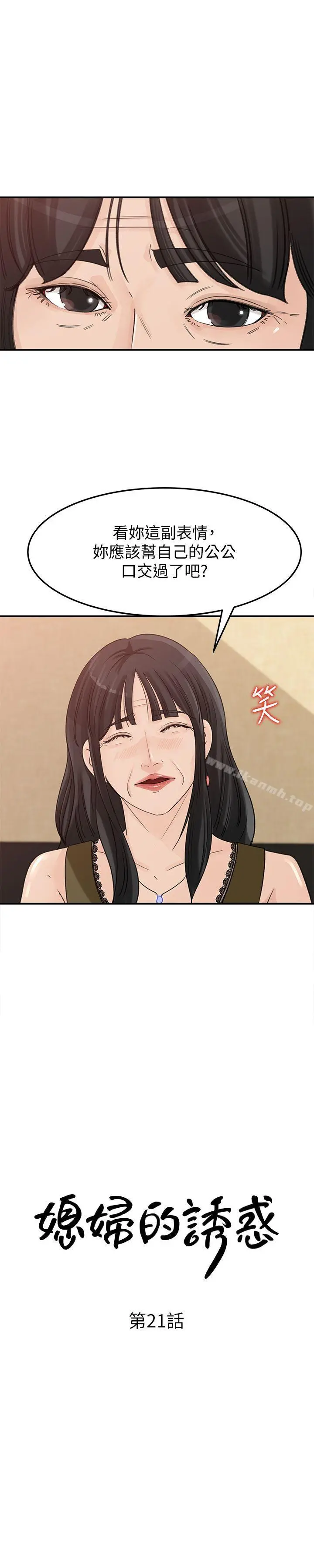 媳妇的诱惑 - 第21话-婆婆惊人的发言 - page 2