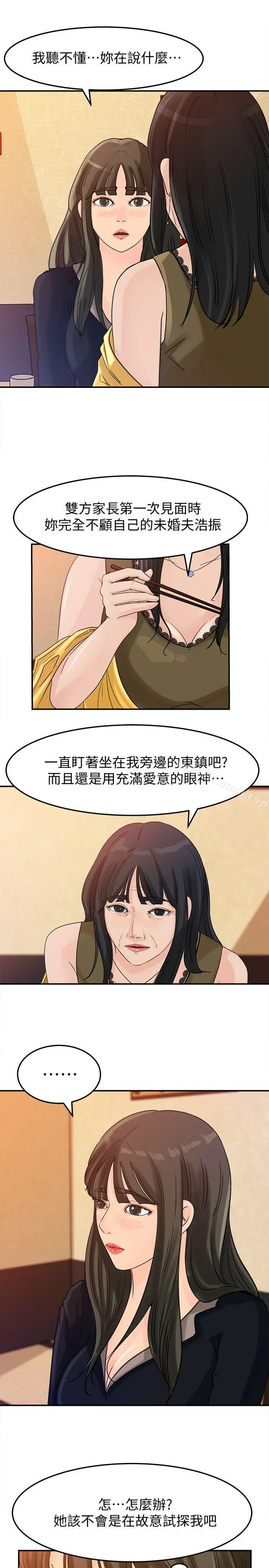 媳妇的诱惑 - 第21话-婆婆惊人的发言 - page 5