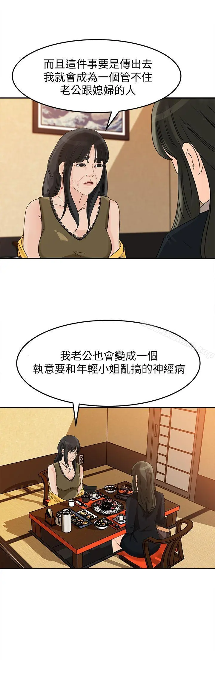 媳妇的诱惑 - 第21话-婆婆惊人的发言 - page 12