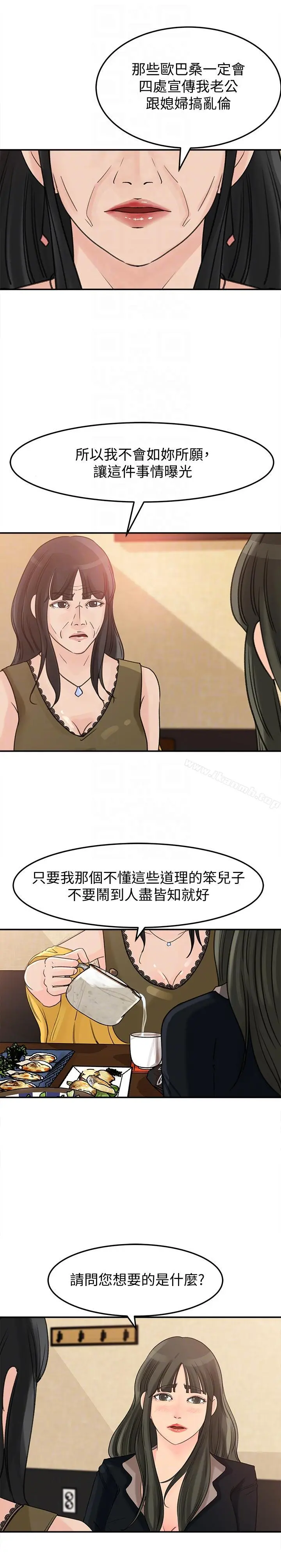 媳妇的诱惑 - 第21话-婆婆惊人的发言 - page 13