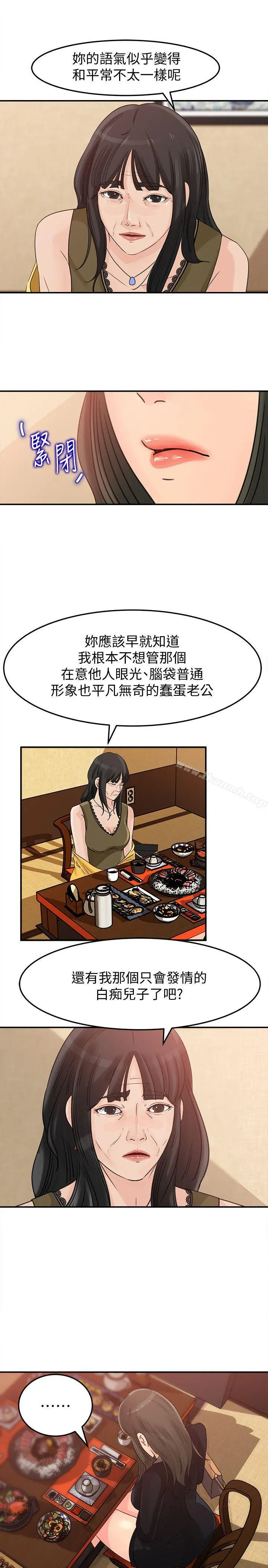 媳妇的诱惑 - 第21话-婆婆惊人的发言 - page 14