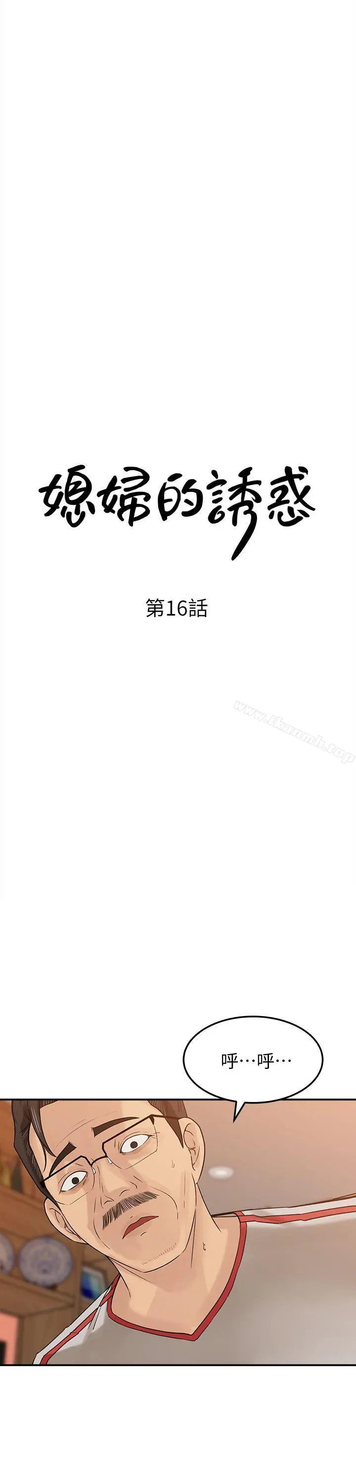 媳妇的诱惑 - 第16话-不要停~! - page 3