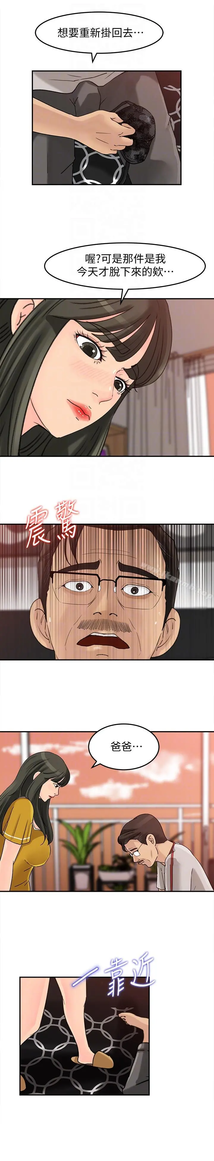 媳妇的诱惑 - 第16话-不要停~! - page 7