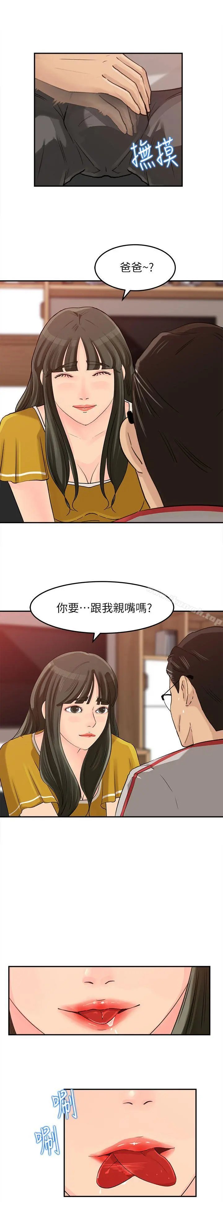 媳妇的诱惑 - 第16话-不要停~! - page 10