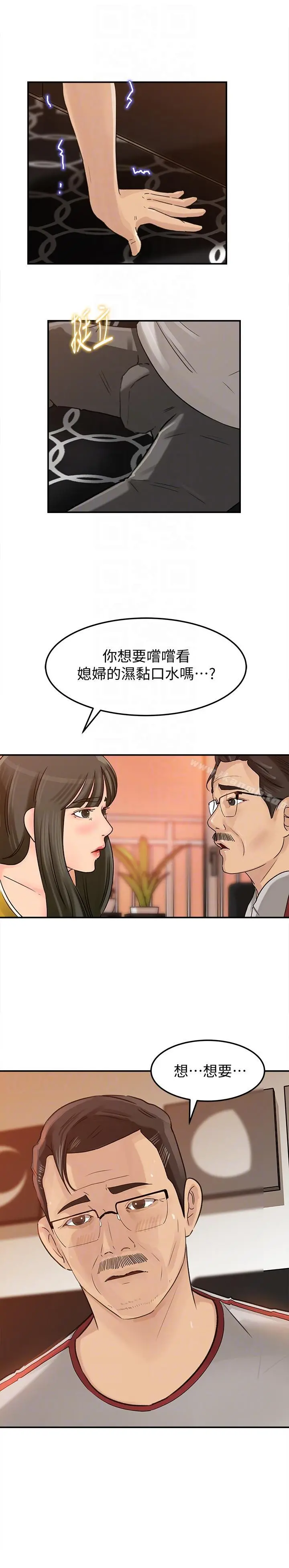 媳妇的诱惑 - 第16话-不要停~! - page 11