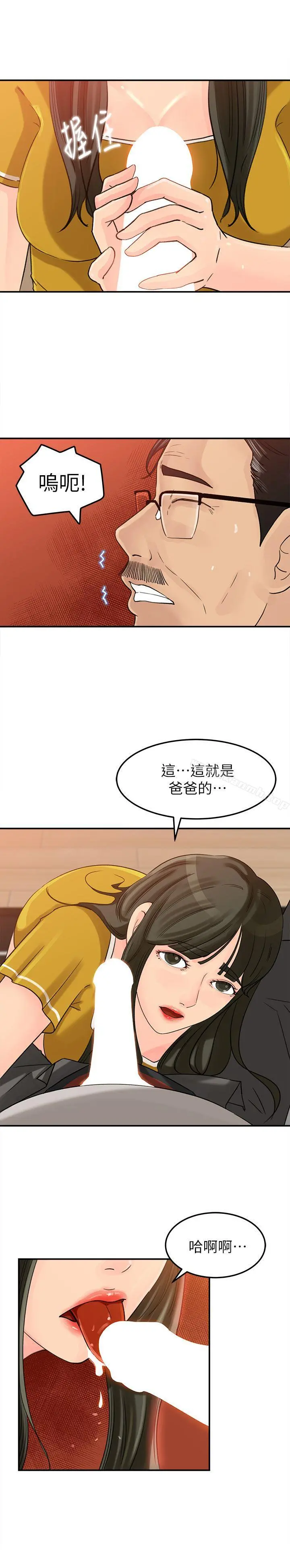 媳妇的诱惑 - 第16话-不要停~! - page 16