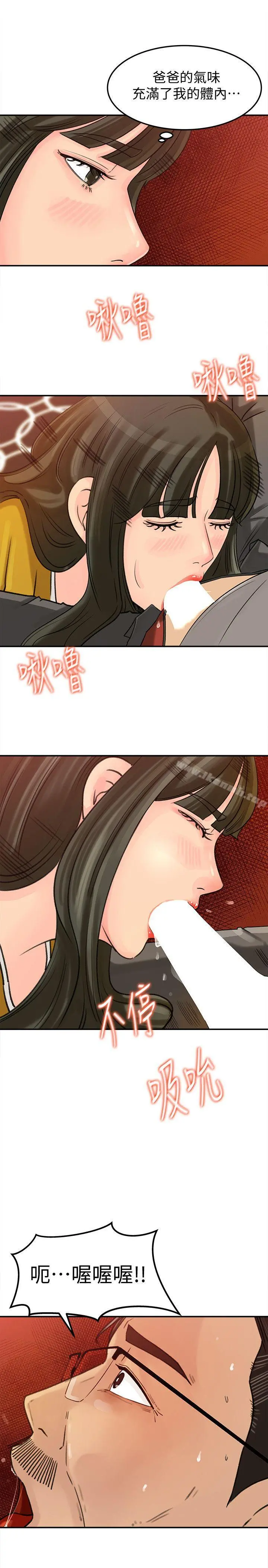 媳妇的诱惑 - 第16话-不要停~! - page 20