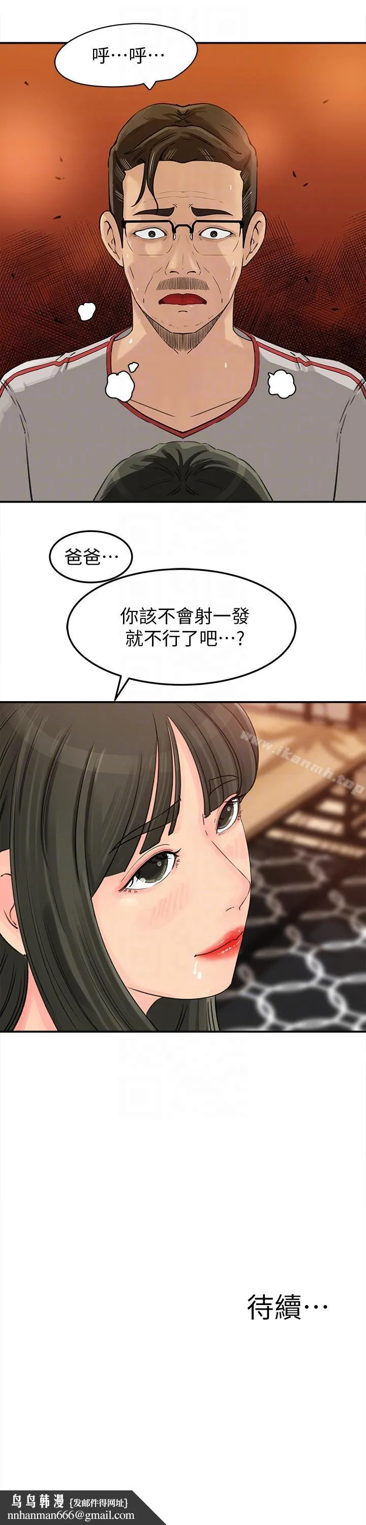媳妇的诱惑 - 第16话-不要停~! - page 23