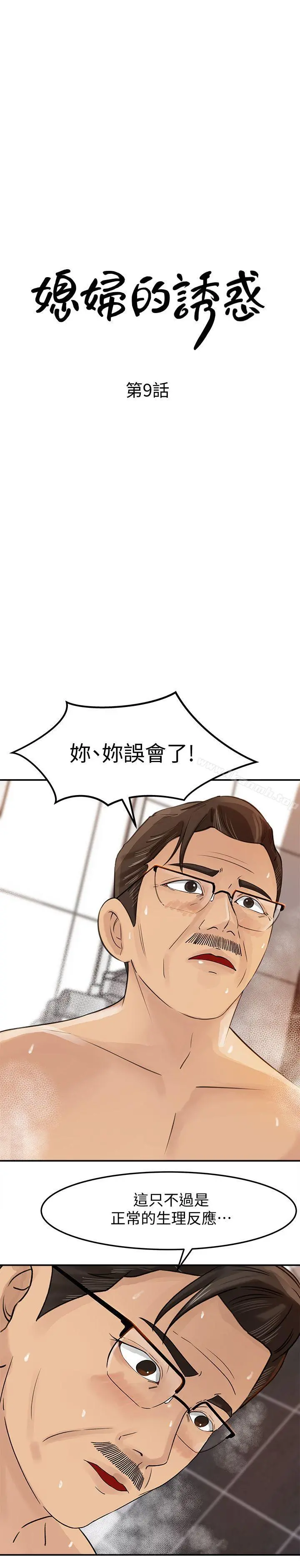 媳妇的诱惑 - 第9话-10年未尝女人滋味 - page 4