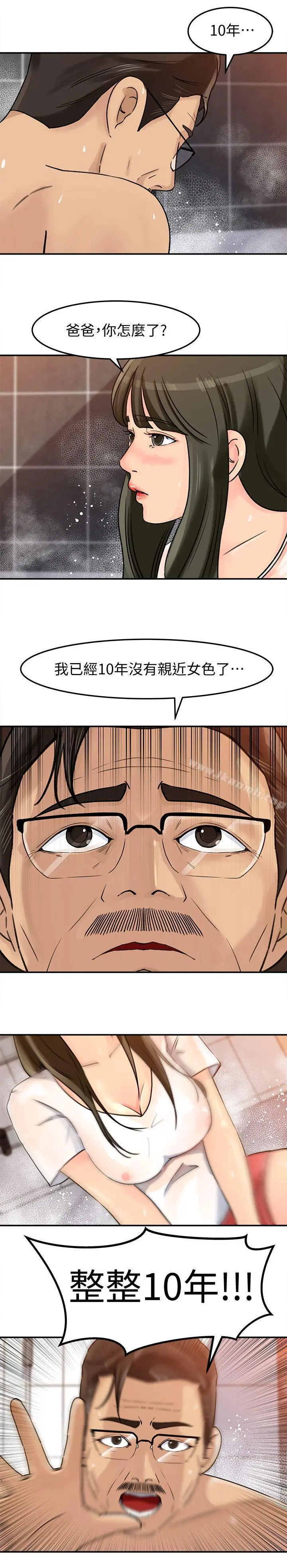 媳妇的诱惑 - 第9话-10年未尝女人滋味 - page 16