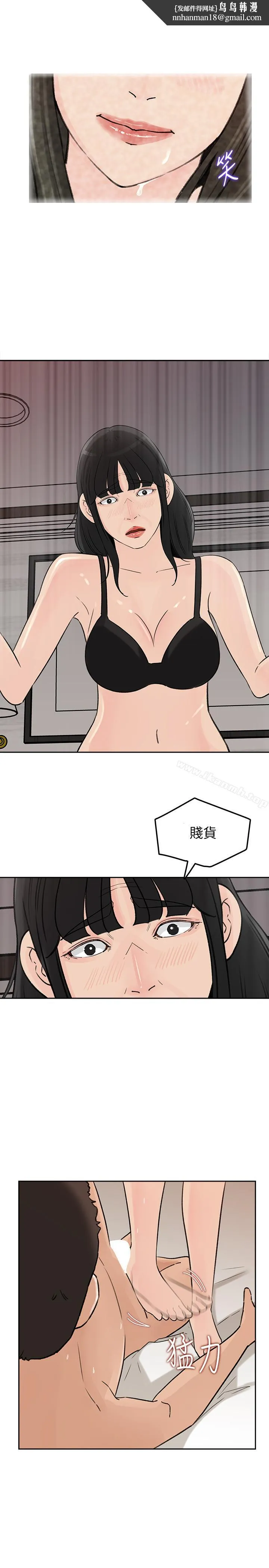 媳妇的诱惑 - 第44话-让我想起微娜的妓女 - page 1