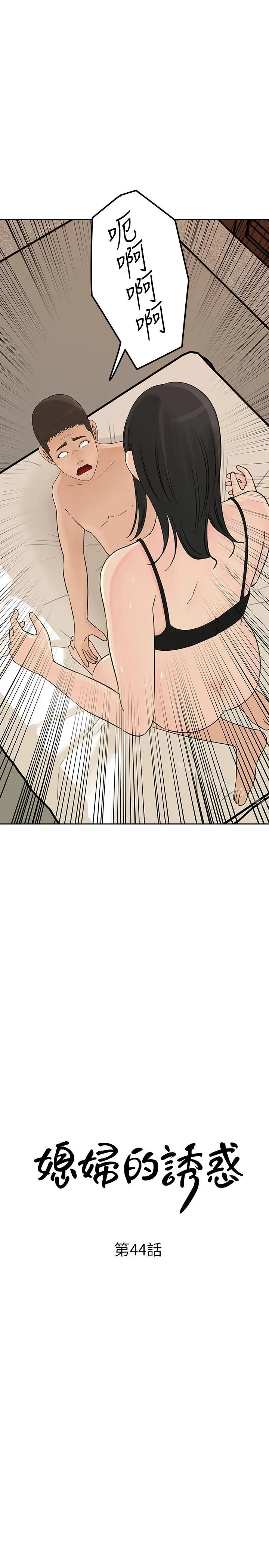 媳妇的诱惑 - 第44话-让我想起微娜的妓女 - page 3
