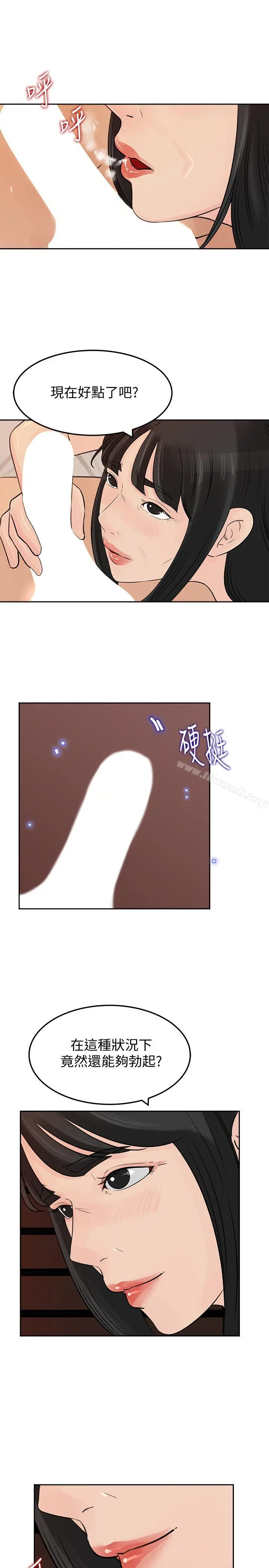 媳妇的诱惑 - 第44话-让我想起微娜的妓女 - page 13