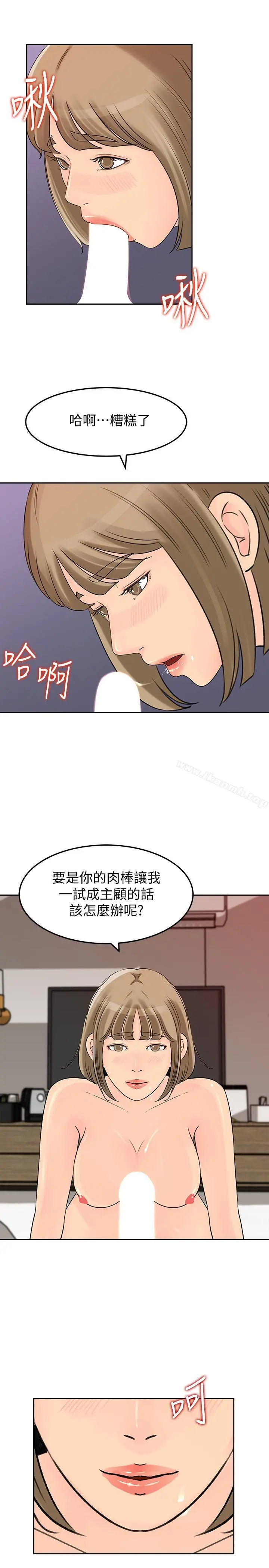媳妇的诱惑 - 第44话-让我想起微娜的妓女 - page 25