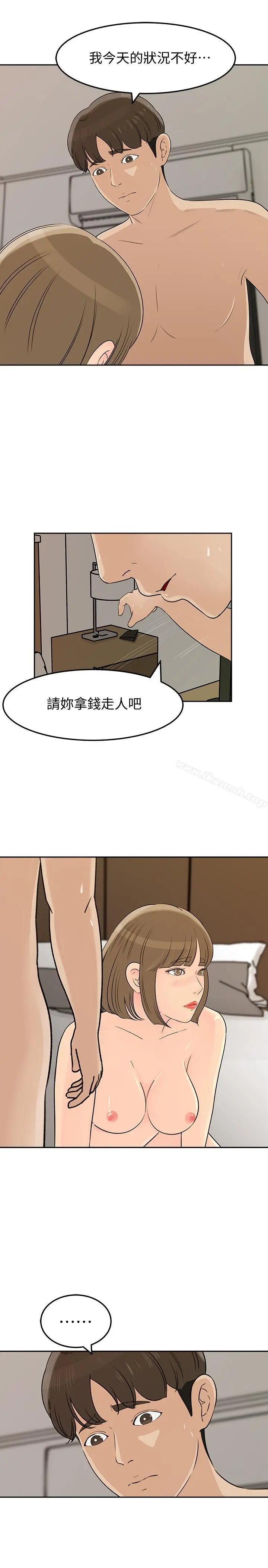媳妇的诱惑 - 第44话-让我想起微娜的妓女 - page 35