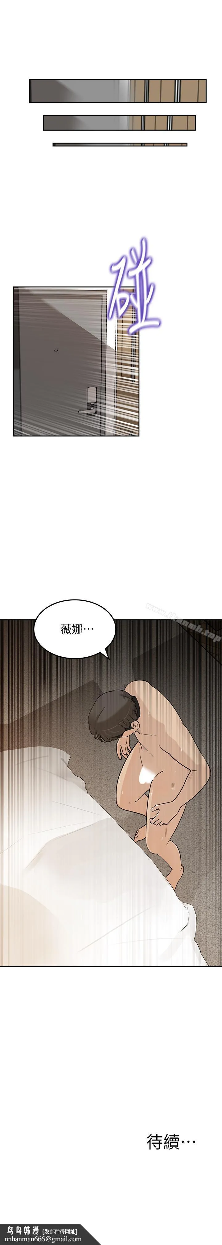 媳妇的诱惑 - 第44话-让我想起微娜的妓女 - page 37