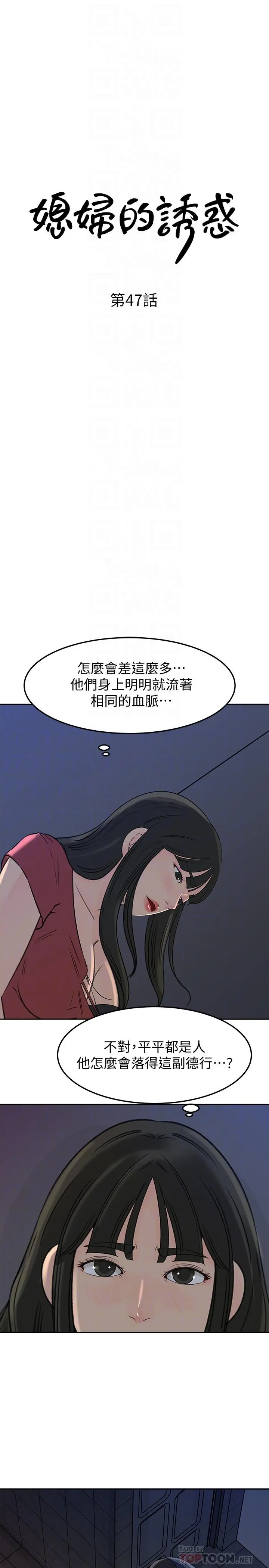 媳妇的诱惑 - 第47话-骚气四溢的微娜 - page 4