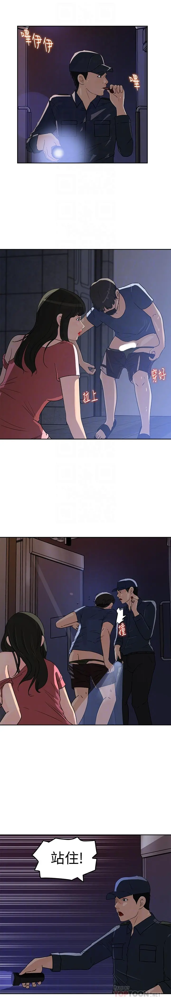 媳妇的诱惑 - 第47话-骚气四溢的微娜 - page 10