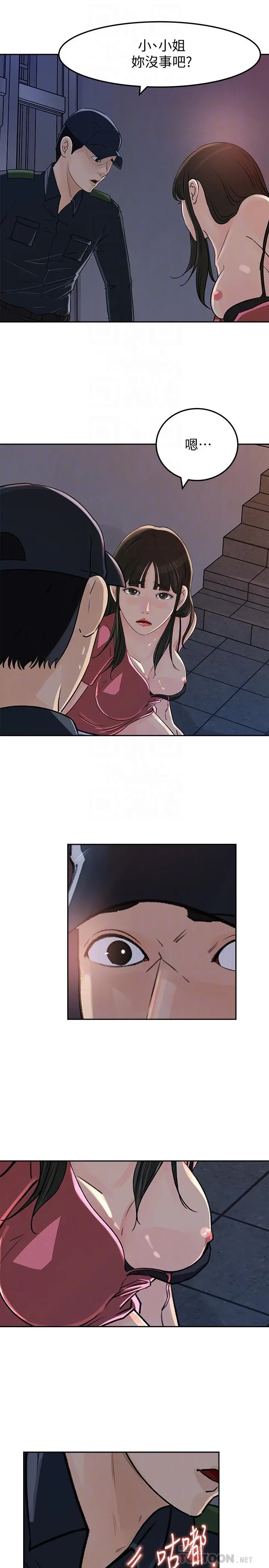 媳妇的诱惑 - 第47话-骚气四溢的微娜 - page 14