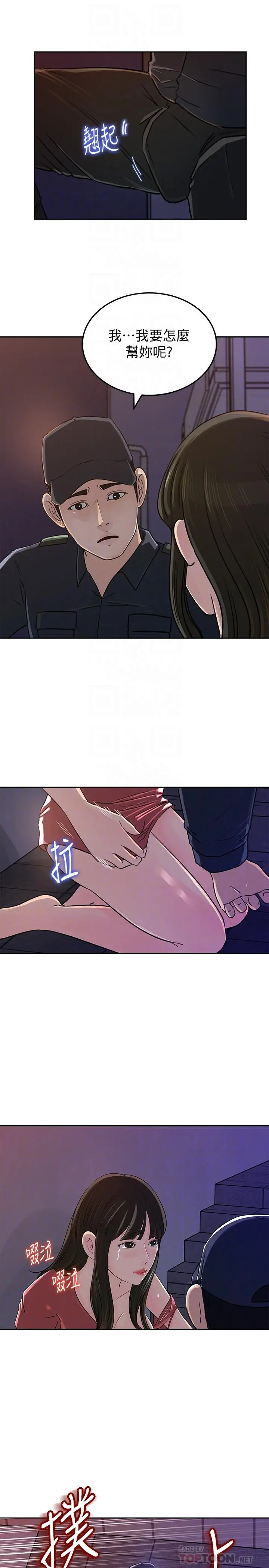 媳妇的诱惑 - 第47话-骚气四溢的微娜 - page 16