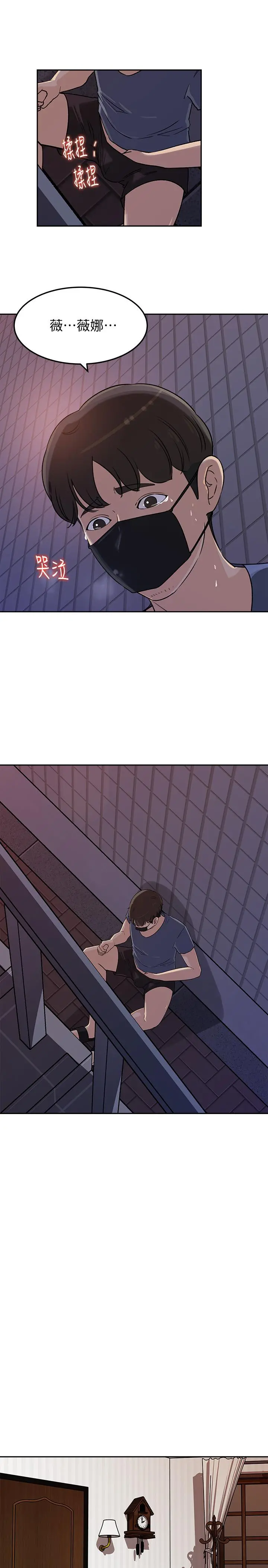 媳妇的诱惑 - 第47话-骚气四溢的微娜 - page 20