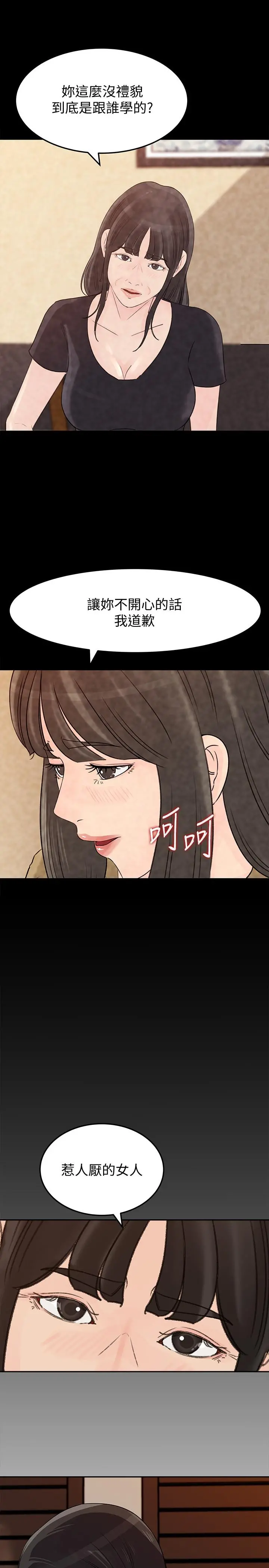 媳妇的诱惑 - 第47话-骚气四溢的微娜 - page 24
