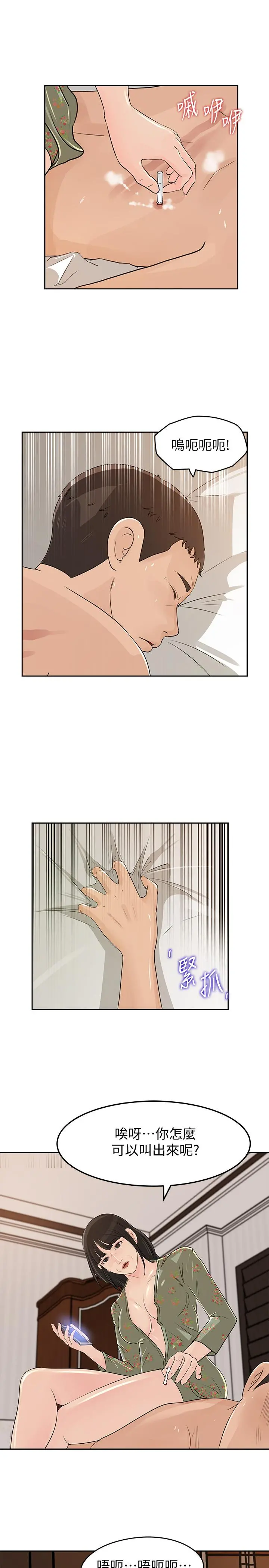媳妇的诱惑 - 第47话-骚气四溢的微娜 - page 26
