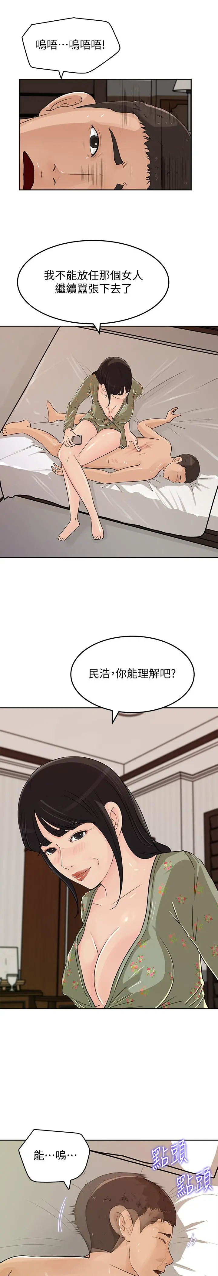 媳妇的诱惑 - 第47话-骚气四溢的微娜 - page 30