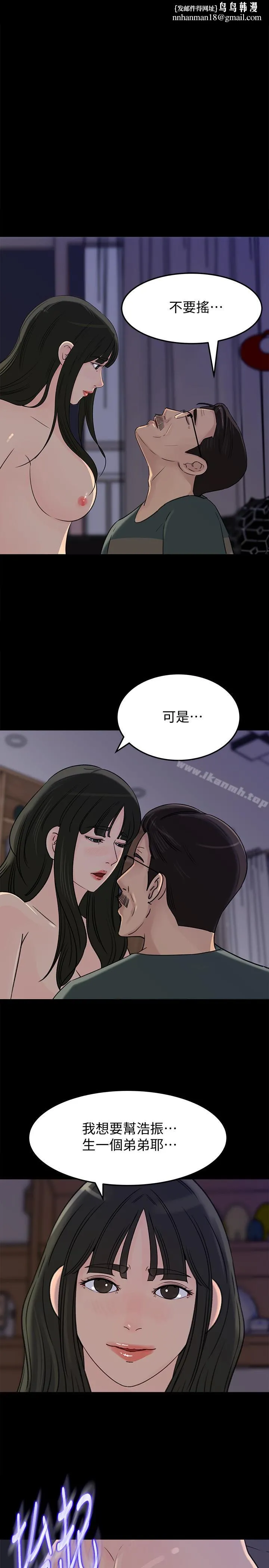 媳妇的诱惑 - 第38话-我想生下爸爸的种 - page 1