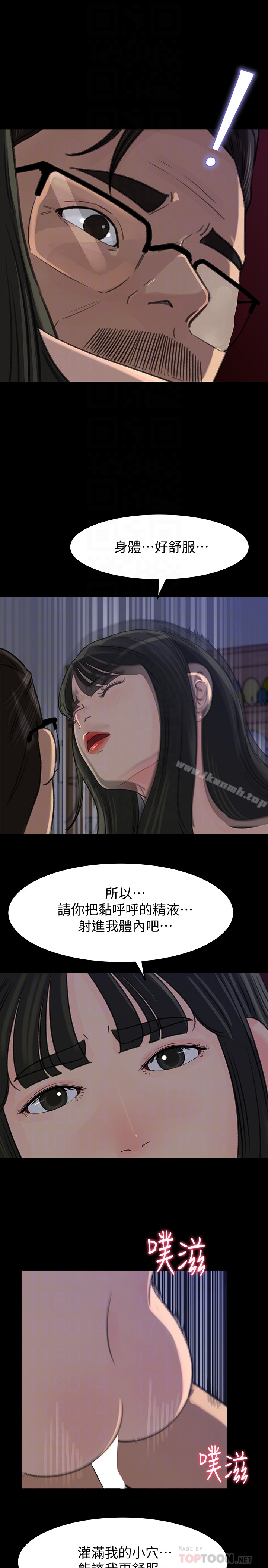 媳妇的诱惑 - 第38话-我想生下爸爸的种 - page 7