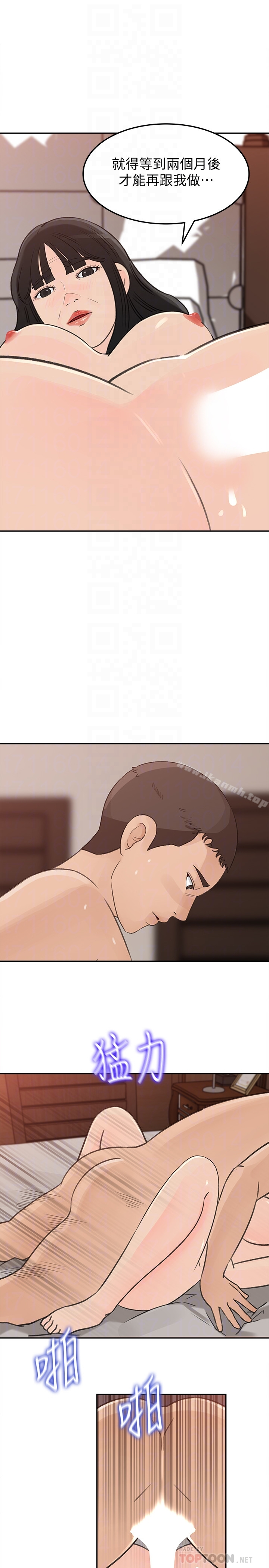 媳妇的诱惑 - 第38话-我想生下爸爸的种 - page 19