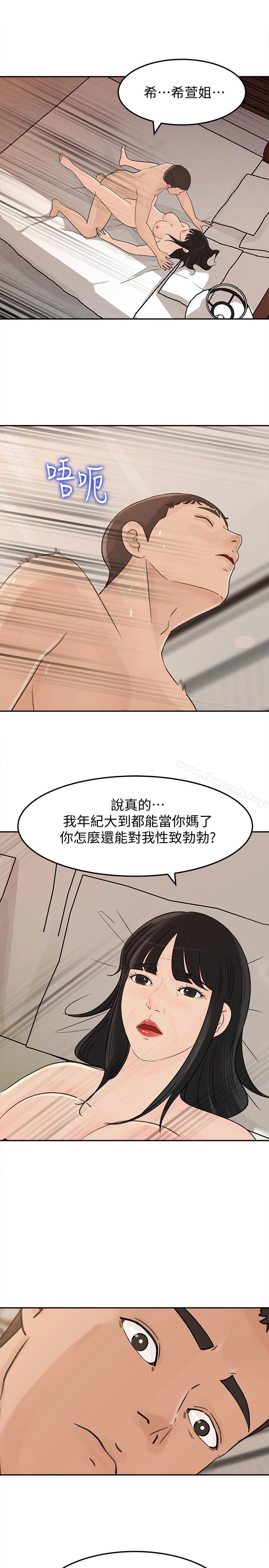 媳妇的诱惑 - 第38话-我想生下爸爸的种 - page 21