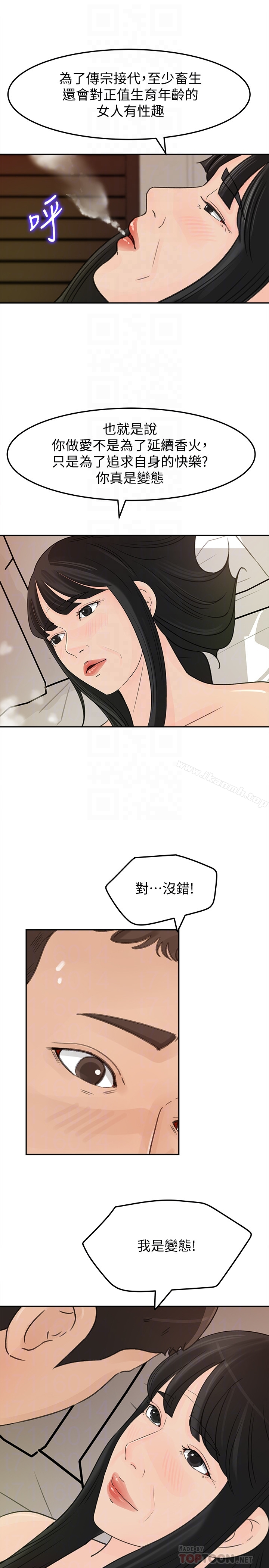 媳妇的诱惑 - 第38话-我想生下爸爸的种 - page 25