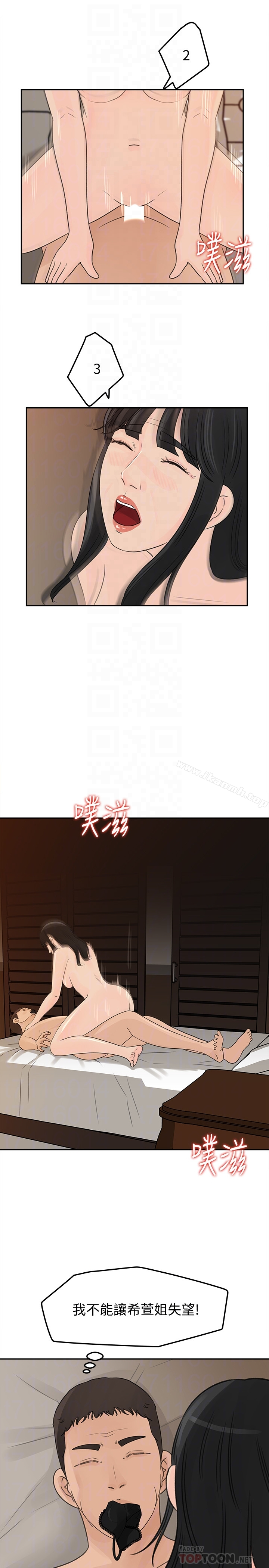 媳妇的诱惑 - 第38话-我想生下爸爸的种 - page 31