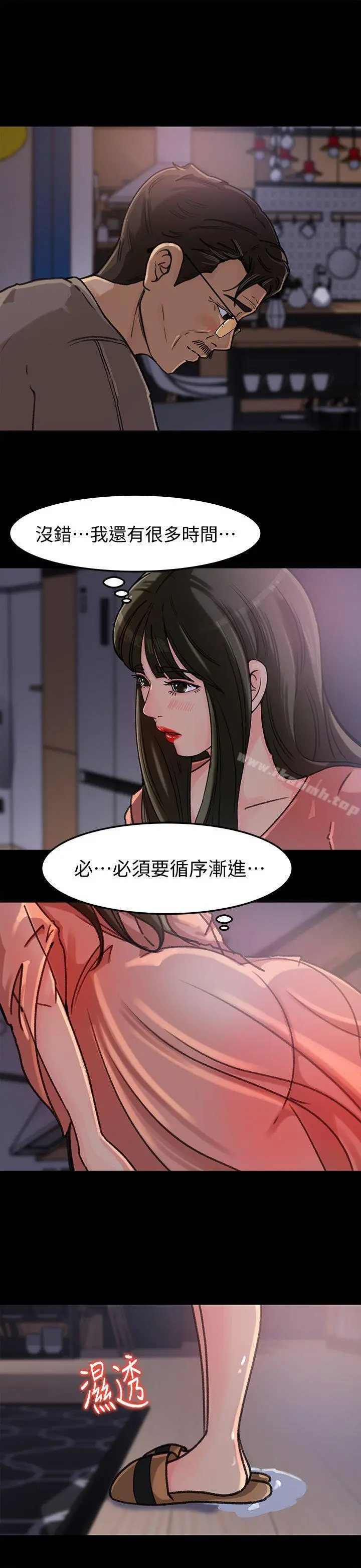 媳妇的诱惑 - 第5话-逾越底线 - page 18