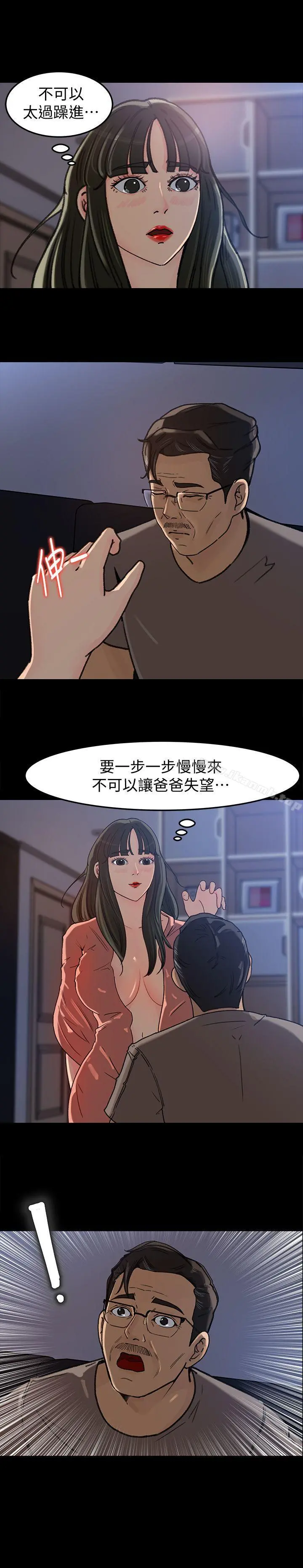 媳妇的诱惑 - 第5话-逾越底线 - page 19