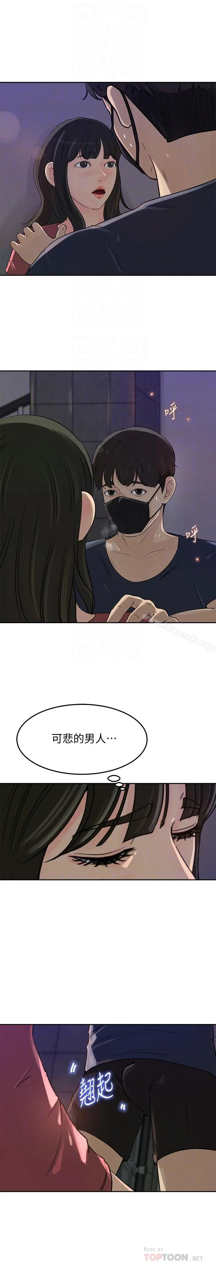 媳妇的诱惑 - 第46话-浩振，我来帮你吧 - page 6