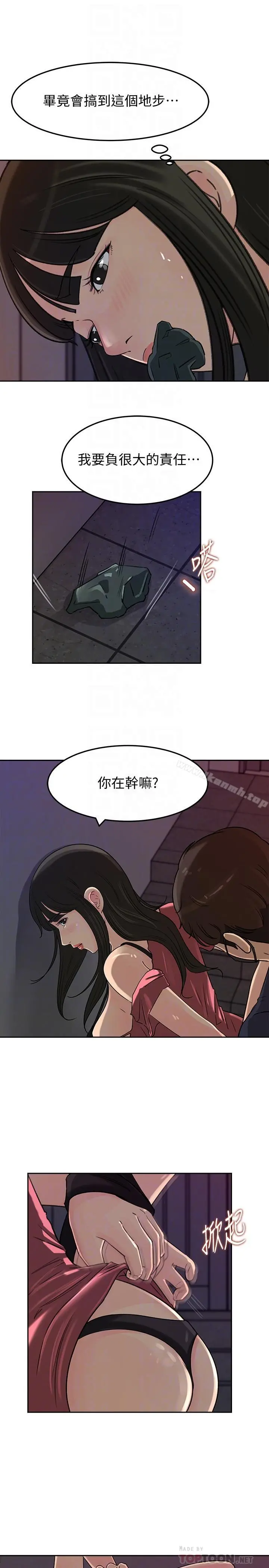媳妇的诱惑 - 第46话-浩振，我来帮你吧 - page 16