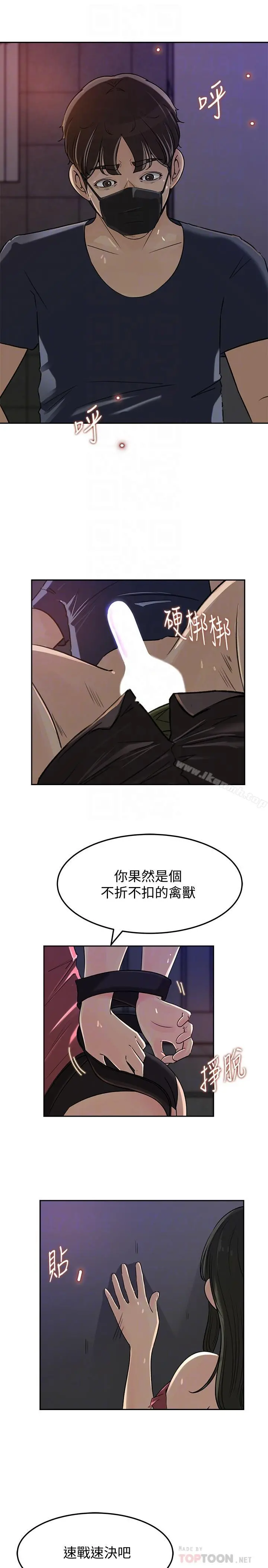 媳妇的诱惑 - 第46话-浩振，我来帮你吧 - page 18