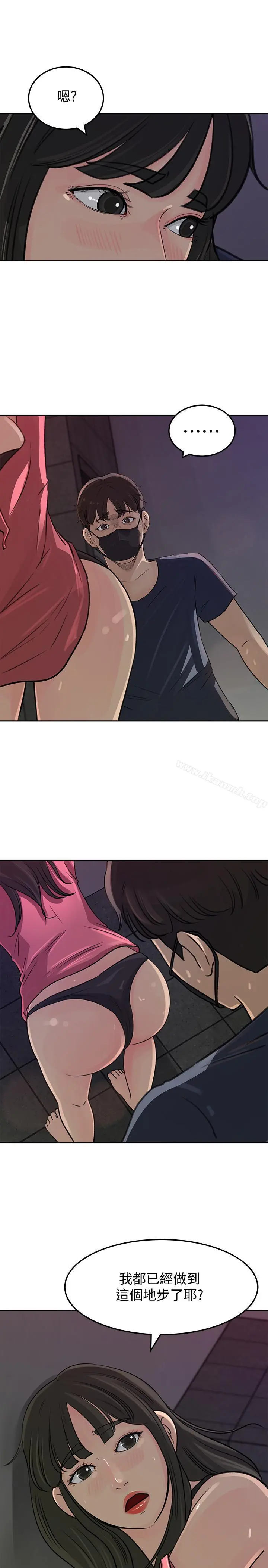 媳妇的诱惑 - 第46话-浩振，我来帮你吧 - page 20