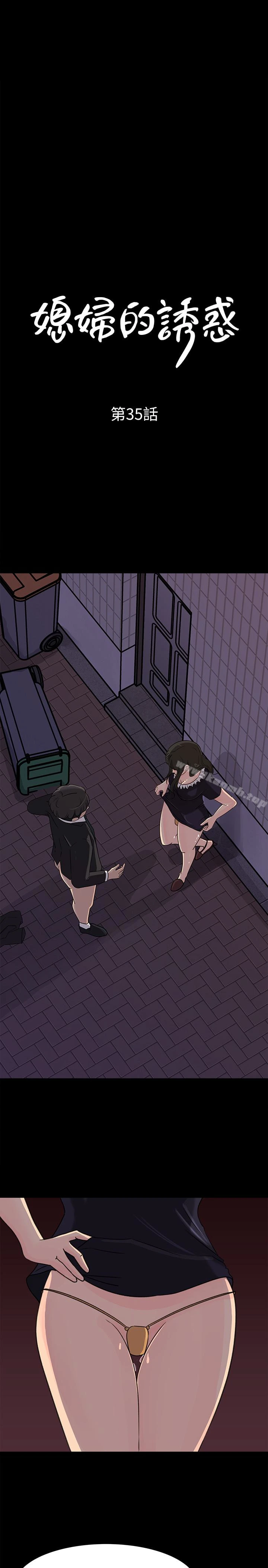 媳妇的诱惑 - 第35话-妳竟敢背着我跟我儿子乱搞?! - page 4